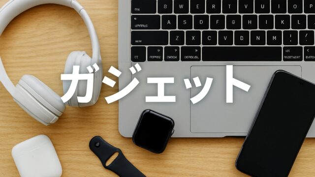 私が手放せない神アイテム　　　　　　　　　　　　　　　　　　　　　　　　　　　　　　　　　　　　　　　　　　　　　　　　　　　　　　　　　