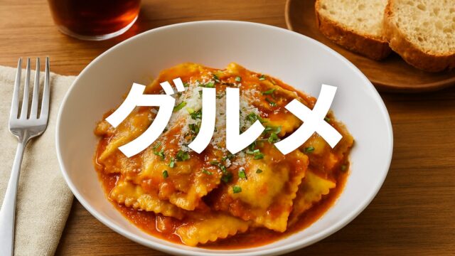 おいしいグルメツアー　　　　　　　　　　　　　　　　　　　　　　　　　　　　　　　　　　　　　　　　　　　　　　　　　　　　　　　　　